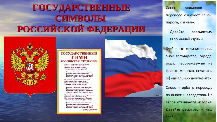 "И гордо реет флаг Державный!".