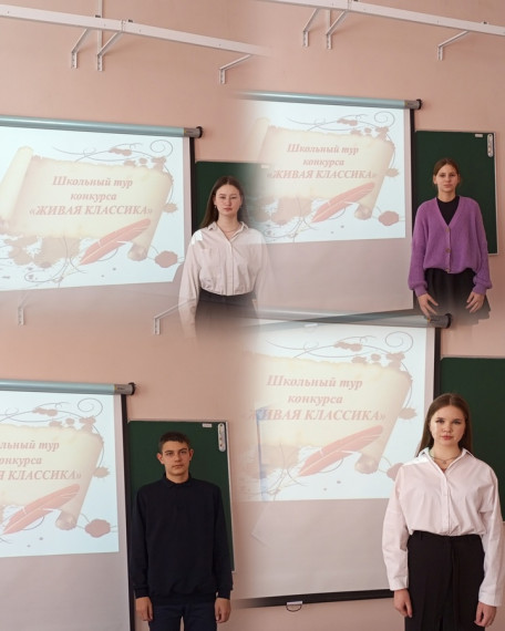 Живая классика.